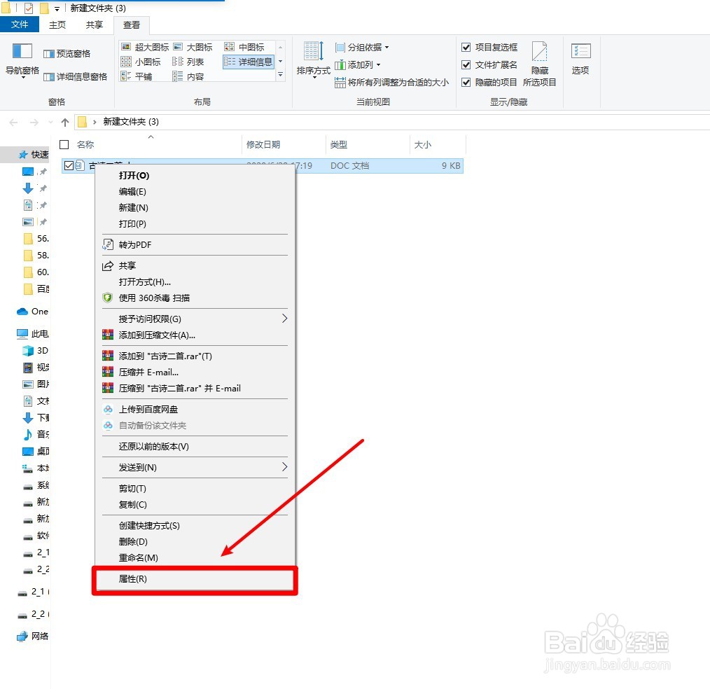 windows10如何隐藏文件