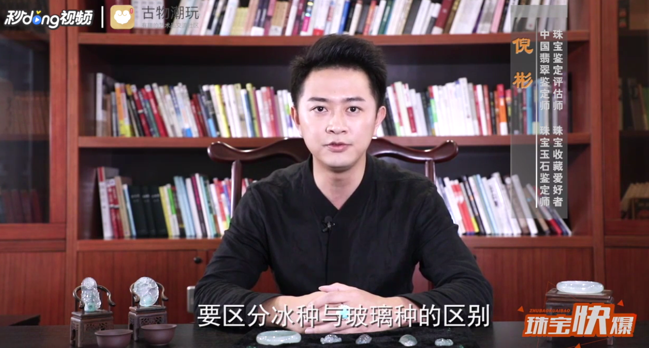 什么是冰种翡翠