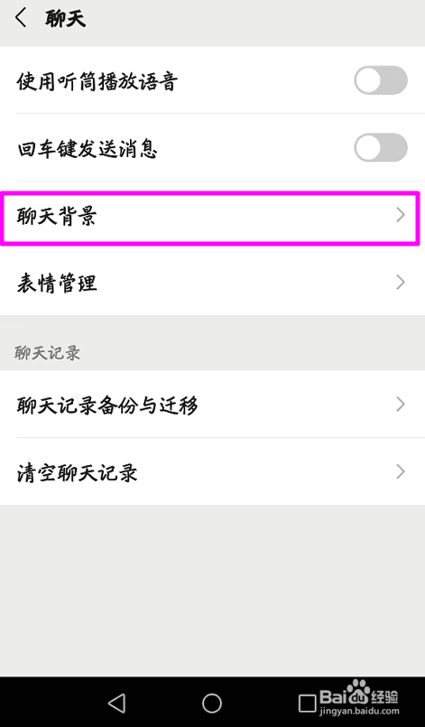 微信聊天背景图自定义怎么设置