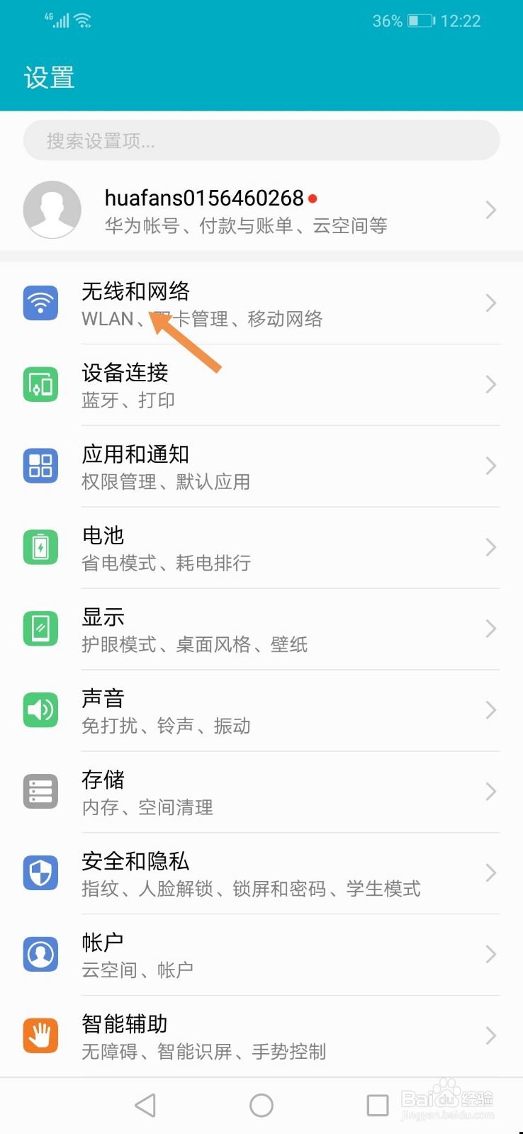 华为荣耀8X手机在哪里开启按电源键结束通话