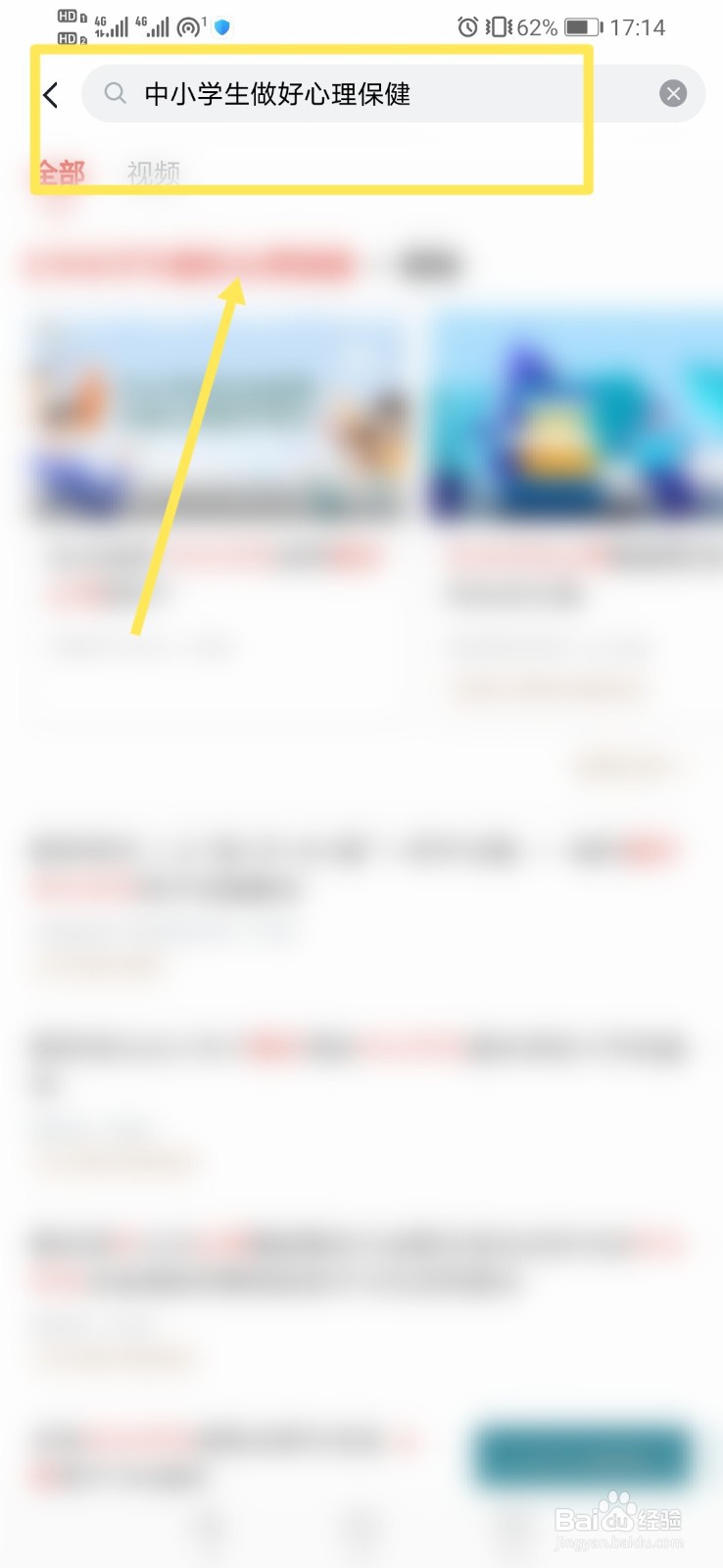 中小学生如何做好心理保健？