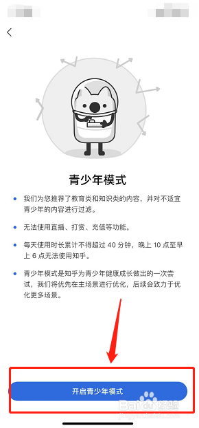 知乎怎么样开启青少年模式