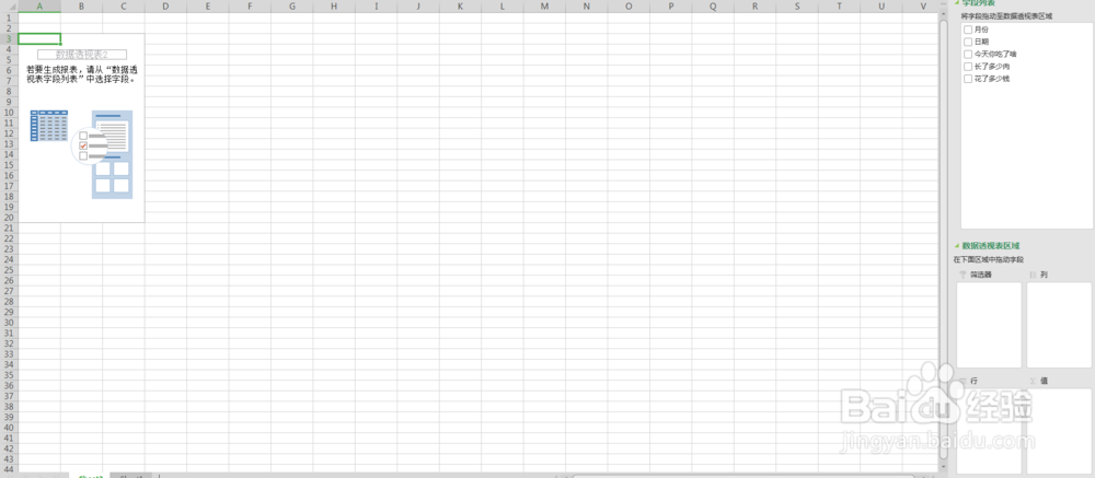 用excel看你这月到底吃了啥花多少钱，胖多少斤