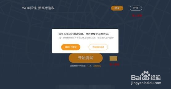 新高考选科测评产品使用指南