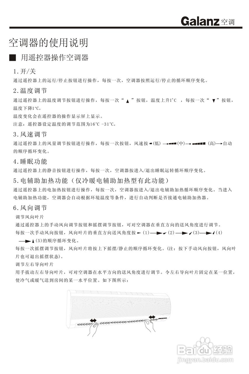 Galanz格兰仕KFR-68GW/G1分体挂壁式房间空调器使用安