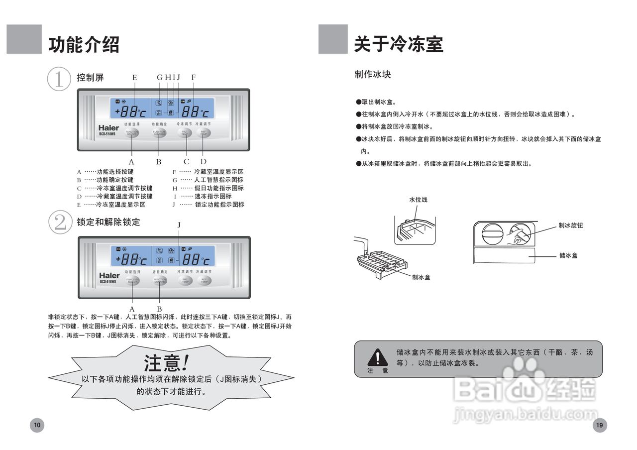 海爾冰箱bcd-550wf型說明書