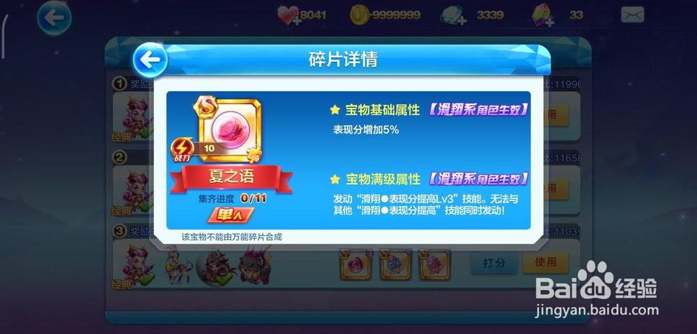 天天酷跑九尾灵狐怎么搭配