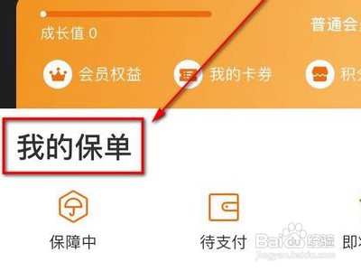 平安保险95511退保流程