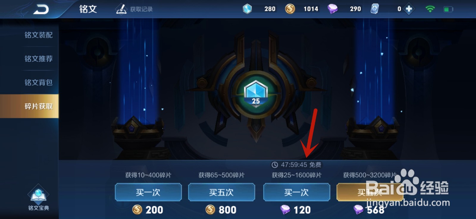 王者荣耀怎么获取铭文碎片