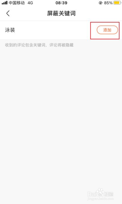 快手如何添加屏蔽关键词