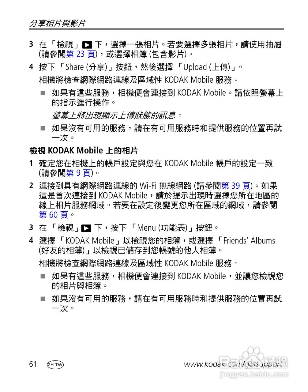 Kodak EasyShare-One 变焦数位相机使用说明书:[7]