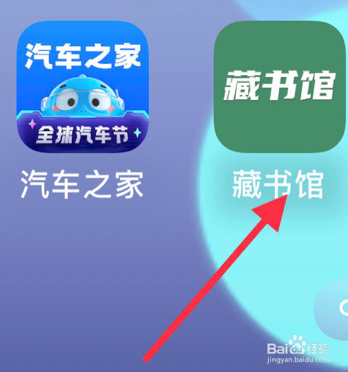 藏书馆如何查看书单
