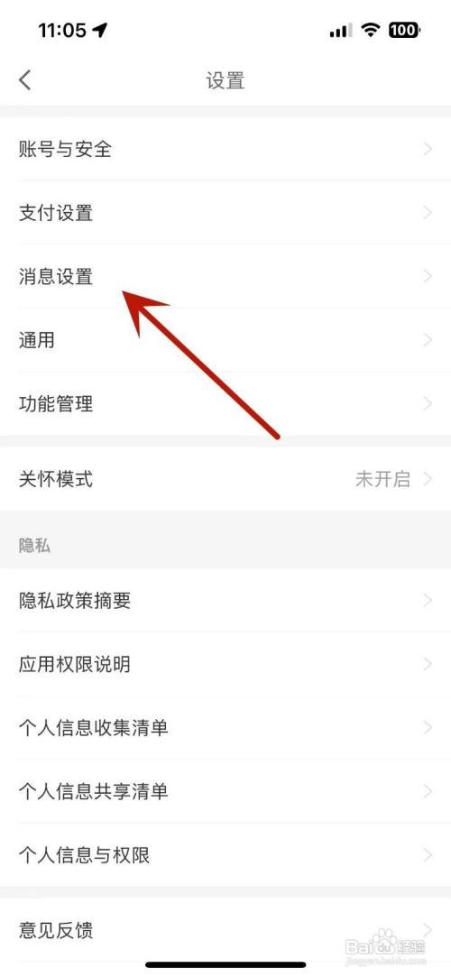 京东金融怎么设置不接收“订阅通知”消息
