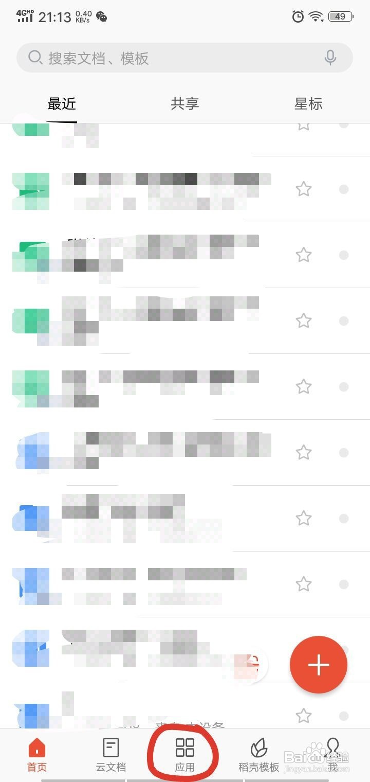 怎么用WPS软件把图片转换为表格