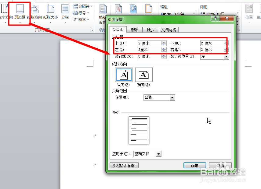 Word巧妙打造象棋棋盘攻略