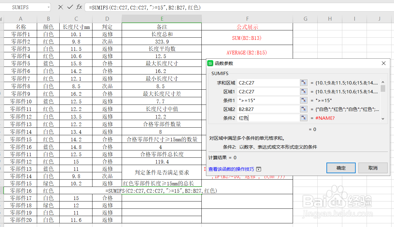 Excel工作表区域中满足多个条件求和函数操作。