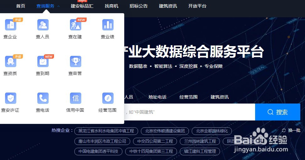 福建筑业企业施工总承包一级资质的数量怎么查？
