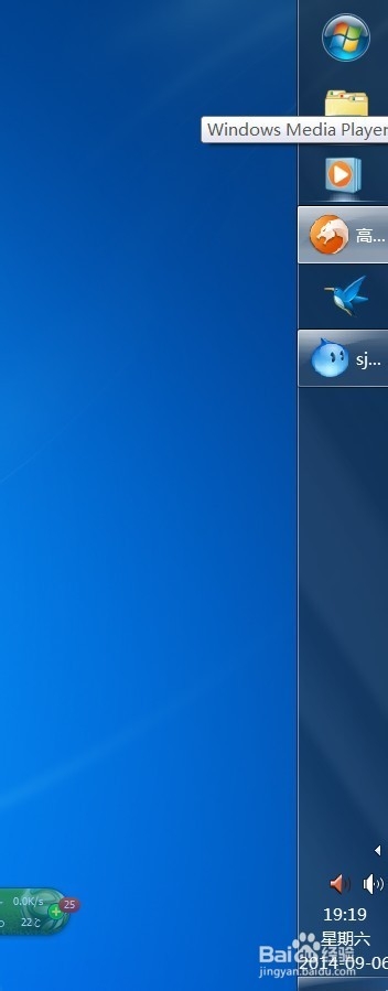 怎样调整windows7系统任务栏?