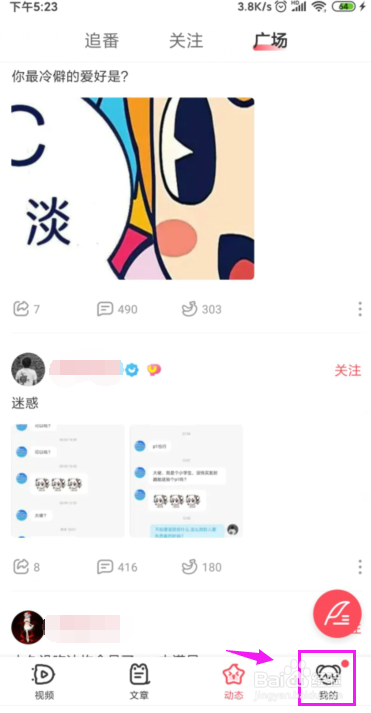 AcFun怎么关闭掉震动反馈功能？