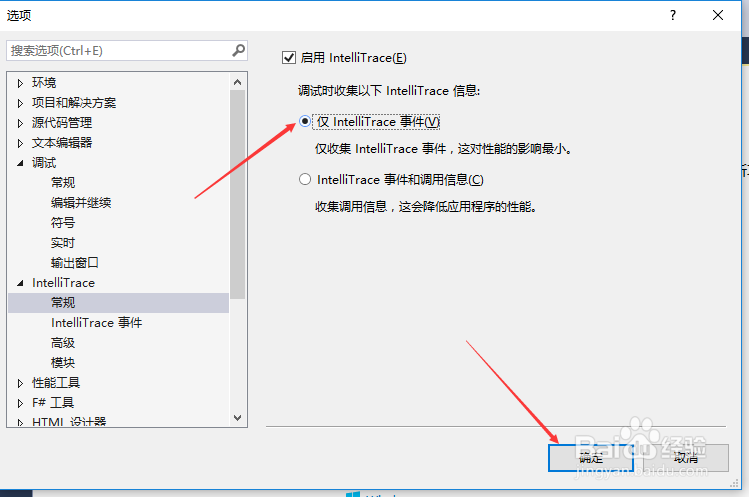 Visual Studio2013怎么设置仅interlitrace事件