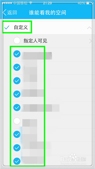 QQ空间如何设置访问空间权限？
