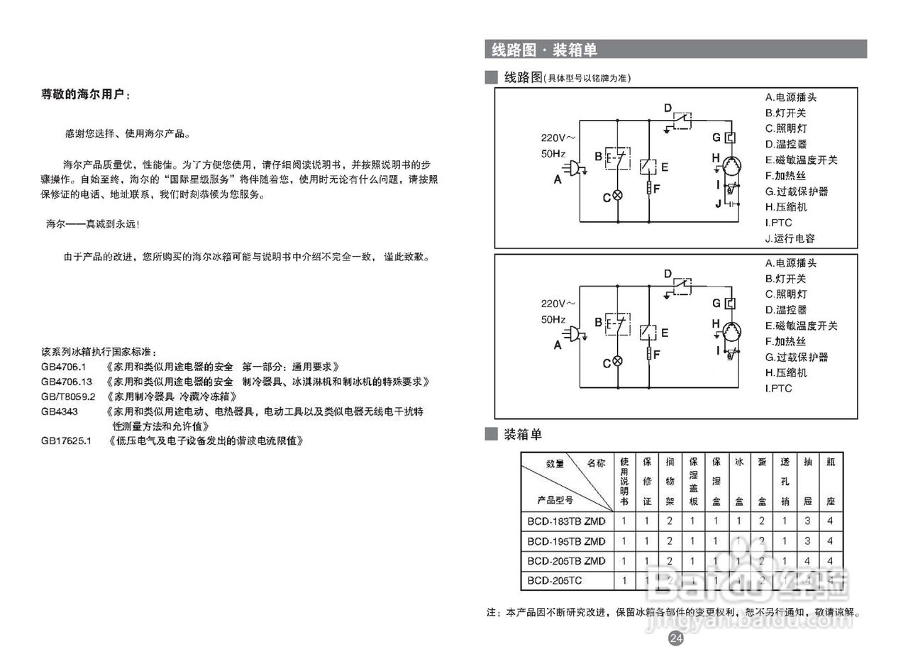 海爾冰箱bcd-205t/c型說明書