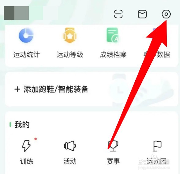 咕咚怎么设置自动生成运动记录的最小距离