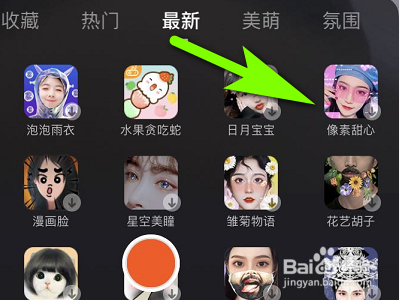 快手如何拍摄像素甜心视频？