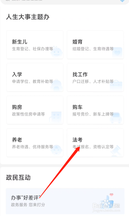 i深圳app怎么查看专职律师证书