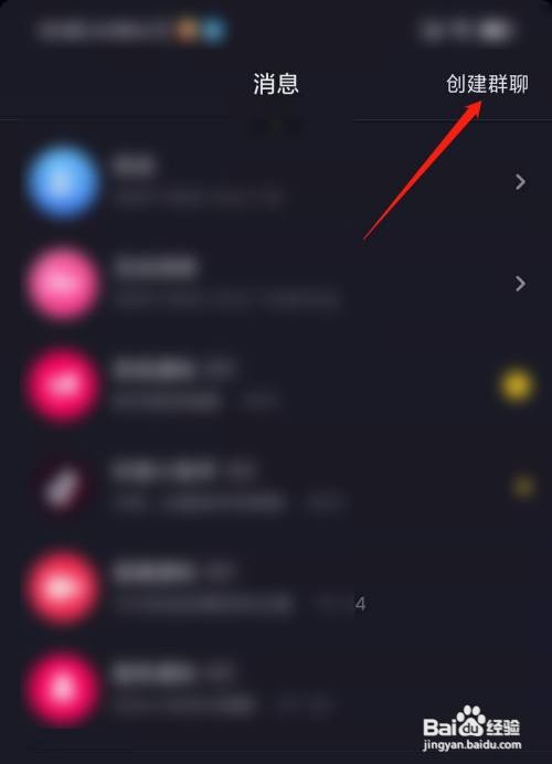 抖音如何创建群聊