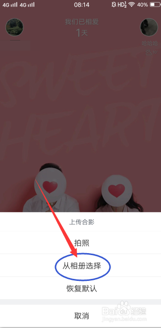 小恩爱中的首页合影情侣照片怎么修改