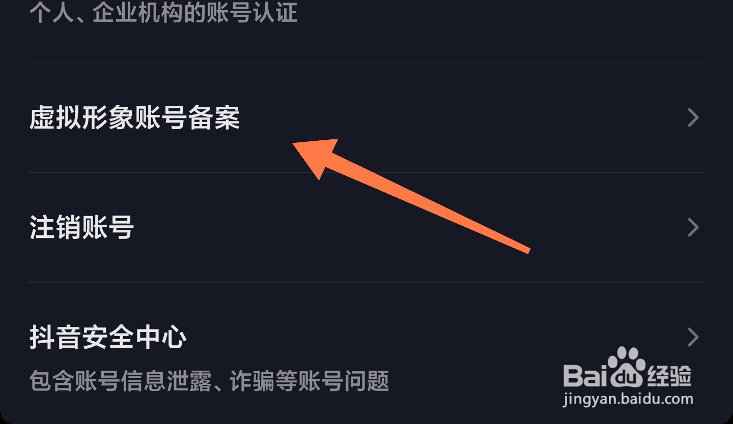 抖音怎么给自己的虚拟形象备案