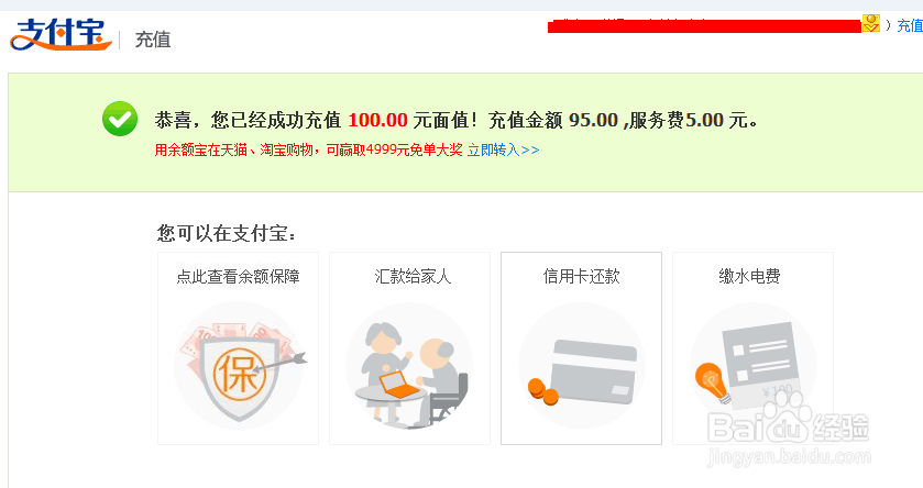 如何将手机充值卡的话费转到支付宝并提现