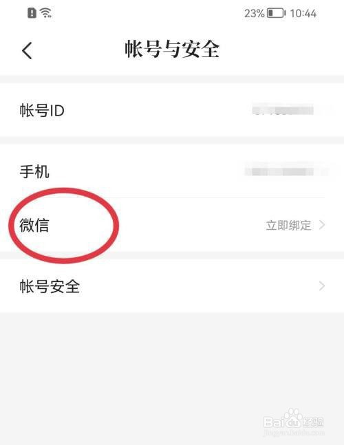 七猫小说怎么绑定微信号?