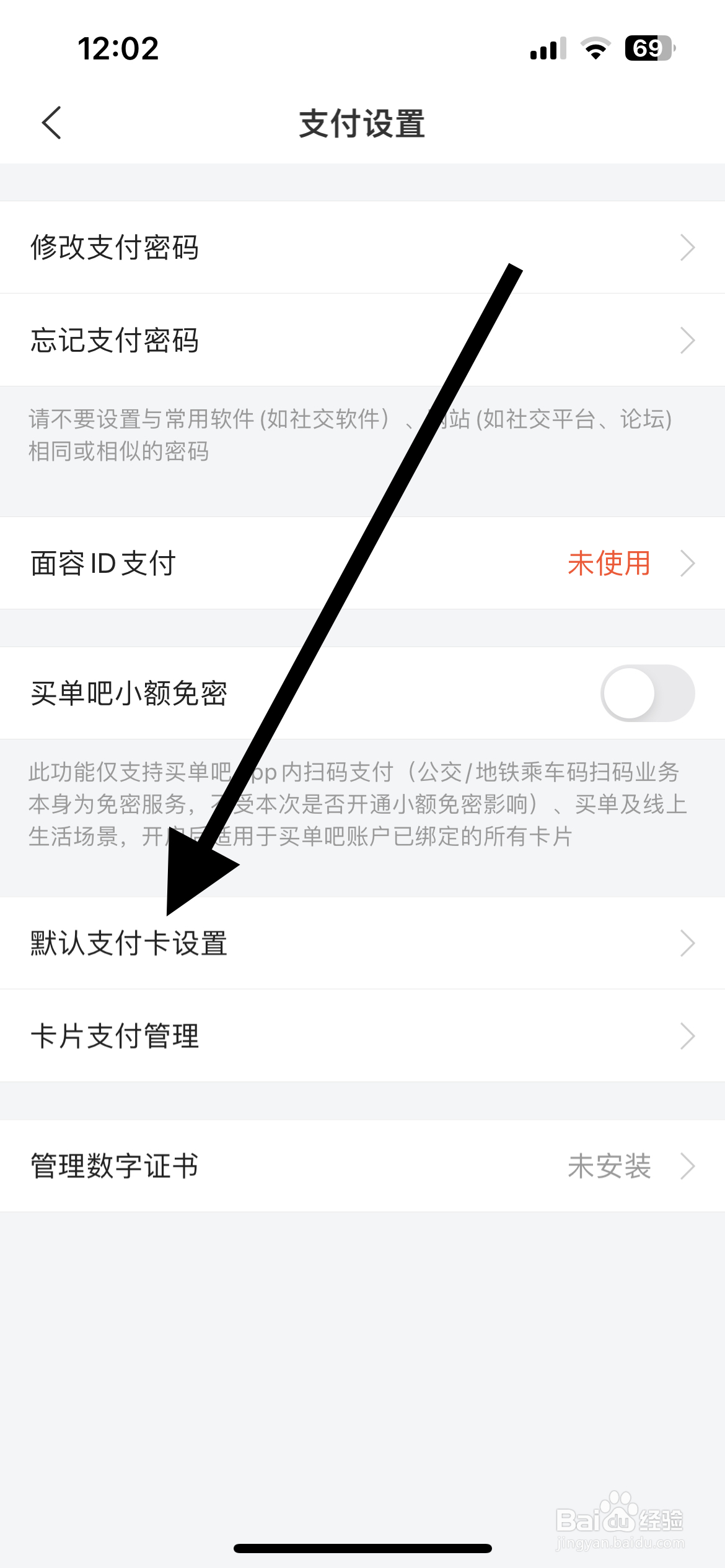买单吧APP如何找到默认支付管理