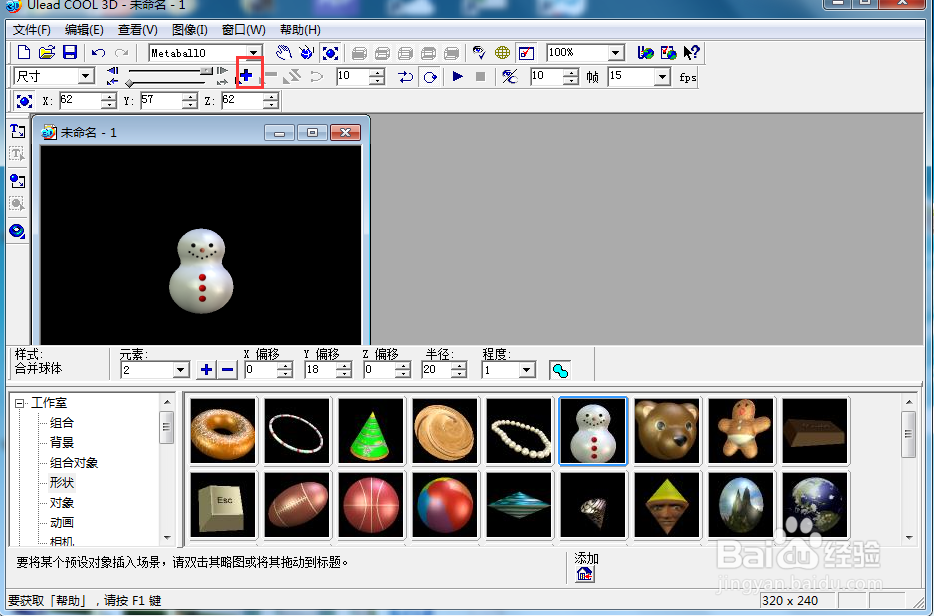 ulead cool 3d中给雪人添加纹理和移动特效