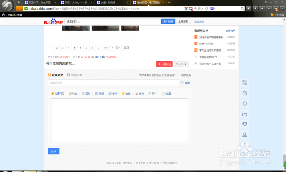 百度贴吧怎么发贴