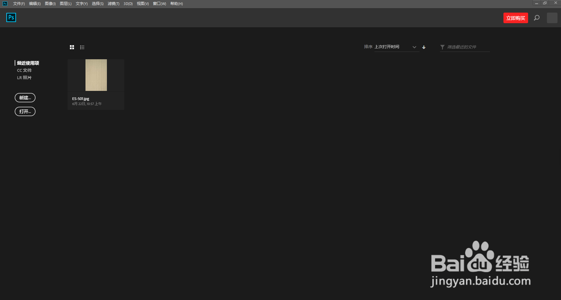PhotoshopCC2018怎么使用仿制章图工具