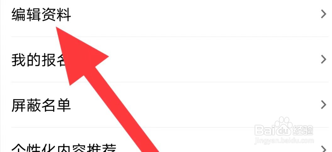 美呗医美如何编辑资料