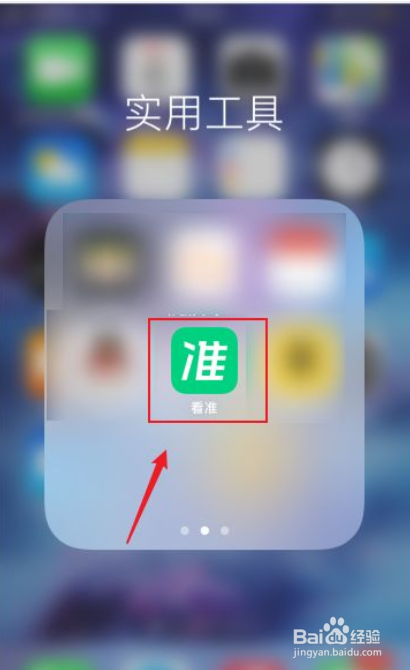 看准网如何关闭个性化服务