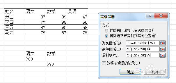 Excel高级筛选方法