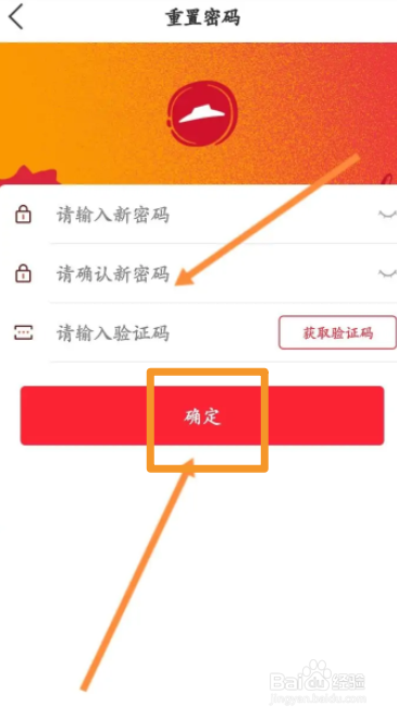 必胜客软件中怎么设置登录密码