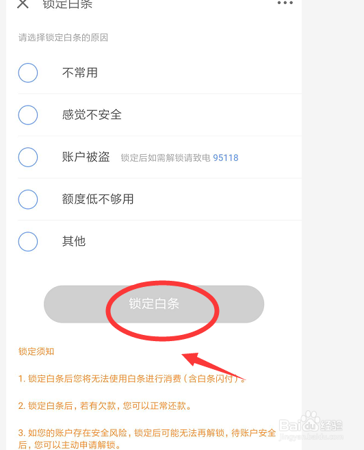 京东白条如何锁定