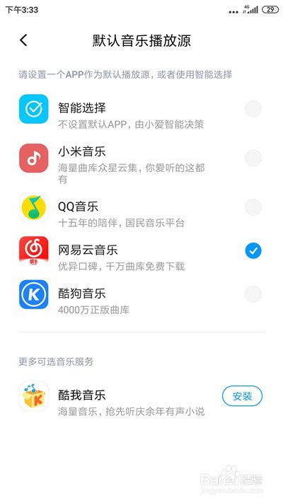 小爱同学怎么更改默认音乐播放源