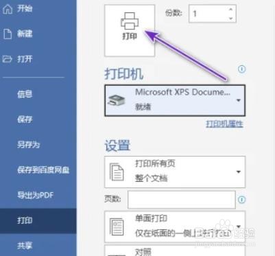 Word2021怎么打印