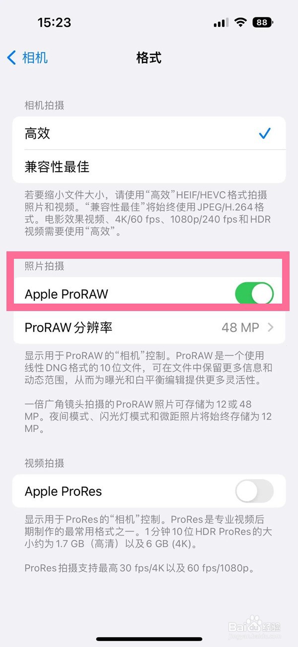 iphone14promax拍照如何打开proraw