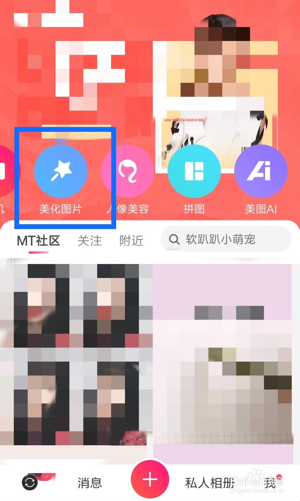 美图秀秀怎么去水印