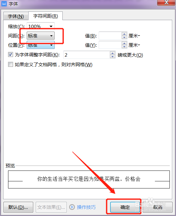 如何设置字间距