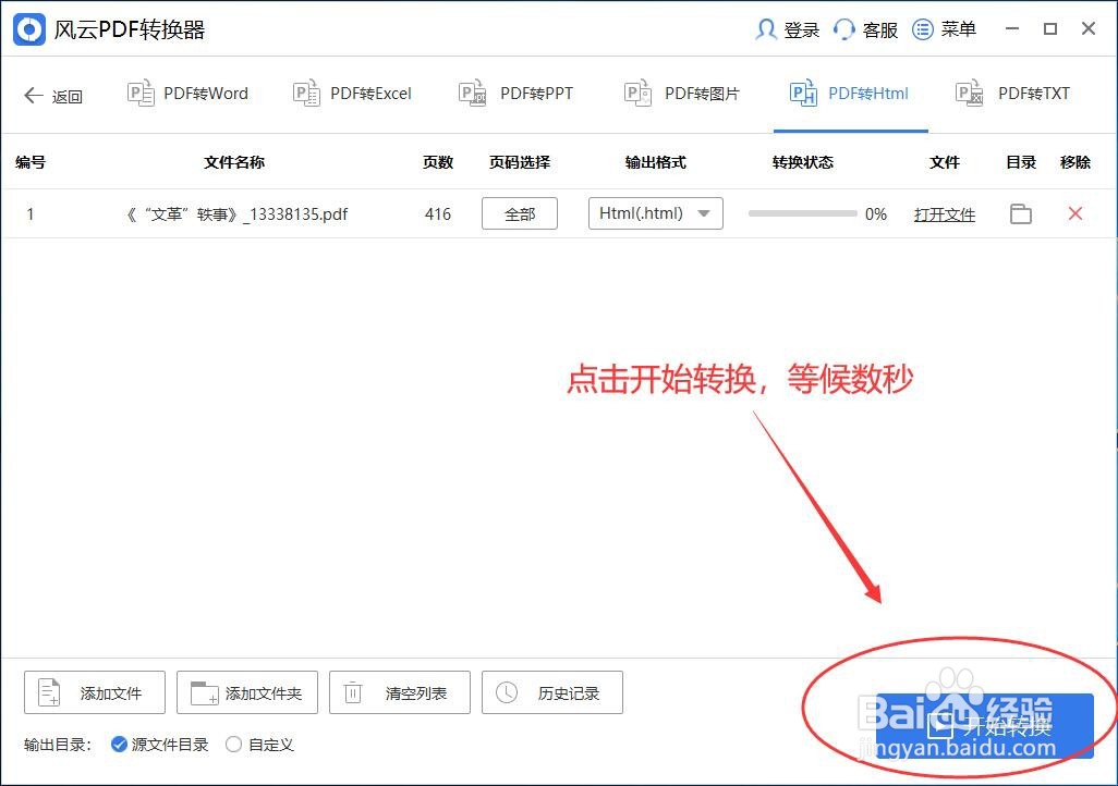PDF怎么转换成Htmlpdf批量转换成Html的办法!