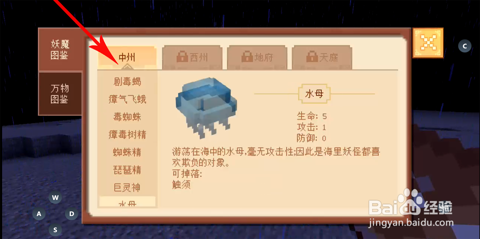 我的世界西游大闹天宫毒针怎么获取